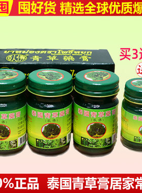 卧佛牌泰国青草膏清凉油