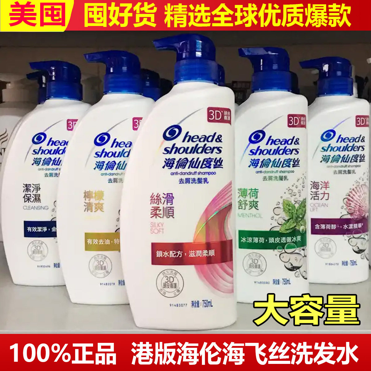 正品香港版海伦仙度丝洗发水海飞丝进口去屑止痒控油香味香750ML