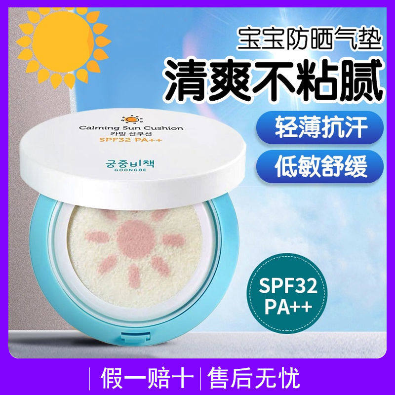 宫中秘策夏季健康孕妇面部儿童防晒气垫乳宝宝专用物理防晒霜32倍