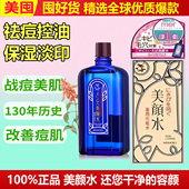 少量抢日本meishoku明色女士祛痘美颜水清爽控油化妆水爽肤90ml