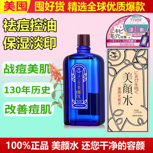 控油祛痘爽肤水女士日本