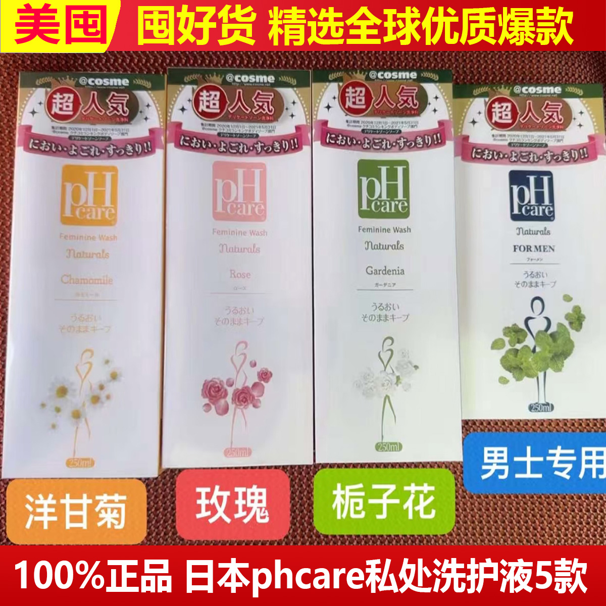 phcare私处洗护液私密部