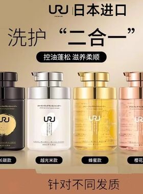 日本URU香氛洗发水去屑滋润柔顺控油蓬松氨基酸洗发露洗护合一