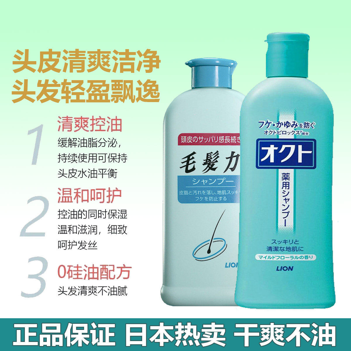 正品日本本土LION/狮王欧希帝去屑控油止痒套装洗发水护发素320ml