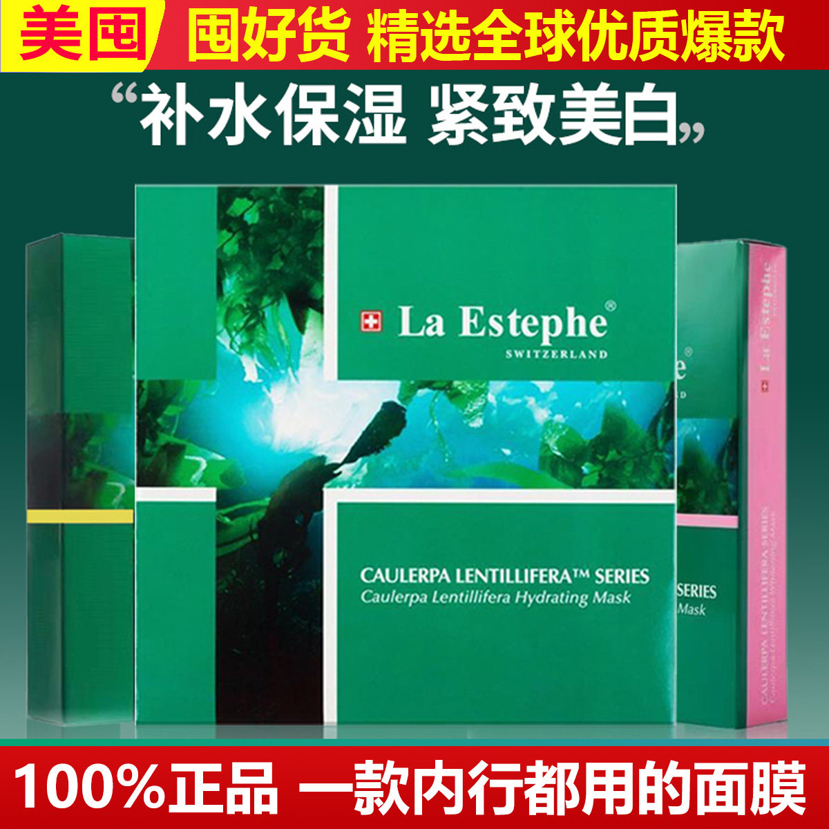 内行选瑞士进口瑞斯美面膜男女绿鱼子精保湿补水提亮靓白紧致6片