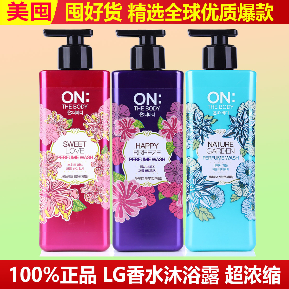 浓缩韩国LG ON安宝笛沐浴露持久留香水香体乳液正品男女香水型
