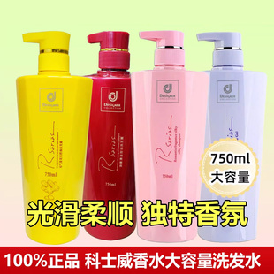 Rsarias香港商科士威柔顺洗发露改善毛躁干枯家庭留香大容量750ml