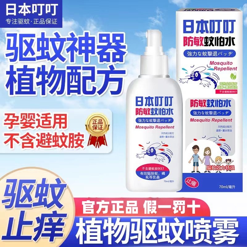 室内外随身神器蚊怕水