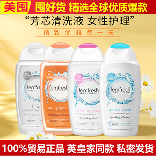 英国芳芯女性私处洗液去异味零度特殊时期护理私密外阴男女适用