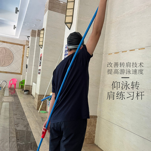 自由泳仰泳训练转肩练习杆教练推荐 备儿童成人自学免下水 学游泳装