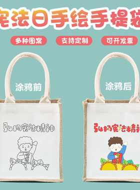 124宪法日托特包知法懂法学讲宪法治手工diy绘画涂鸦印帆布麻布袋
