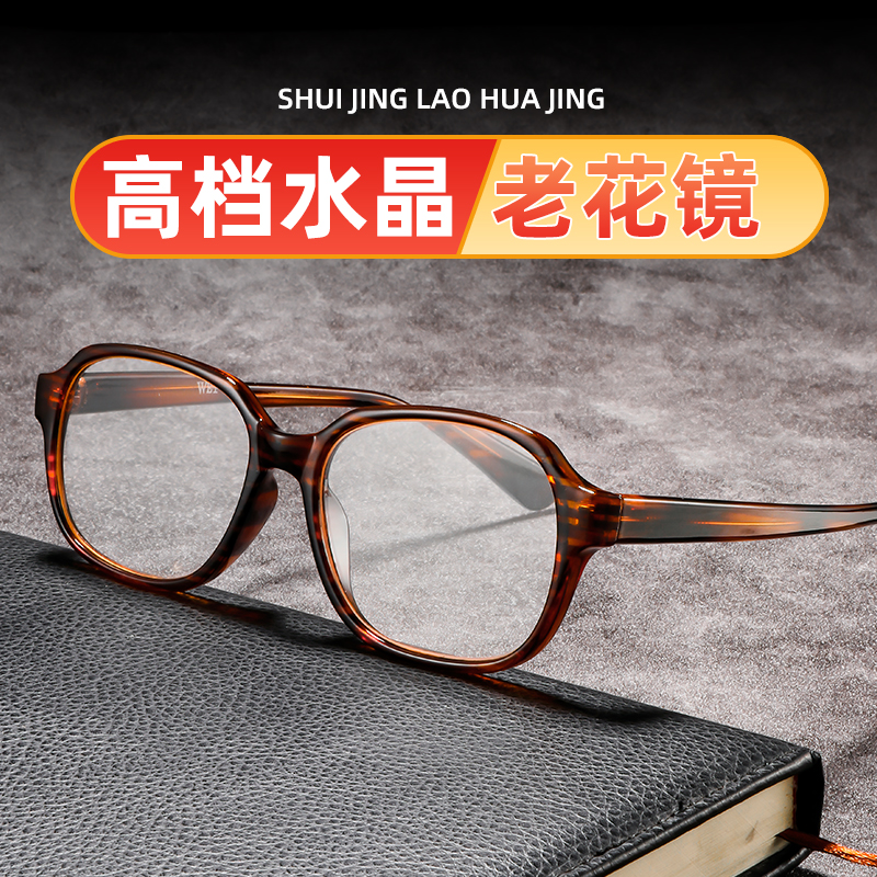 露莹老花镜高清水晶石头镜