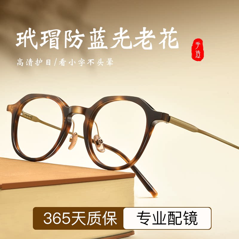 纯钛防蓝光老花眼镜男款文艺复古玳瑁高清抗疲劳板材老人老花镜女