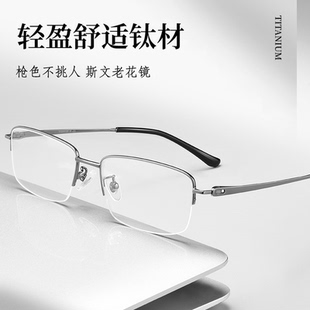 超轻纯钛高清防蓝光抗疲劳老花眼镜男商务半框中老年老花男款 树脂