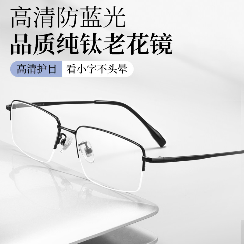 超轻纯钛老花镜男士高清树脂防蓝光护目商务时尚半框眼镜老光眼镜