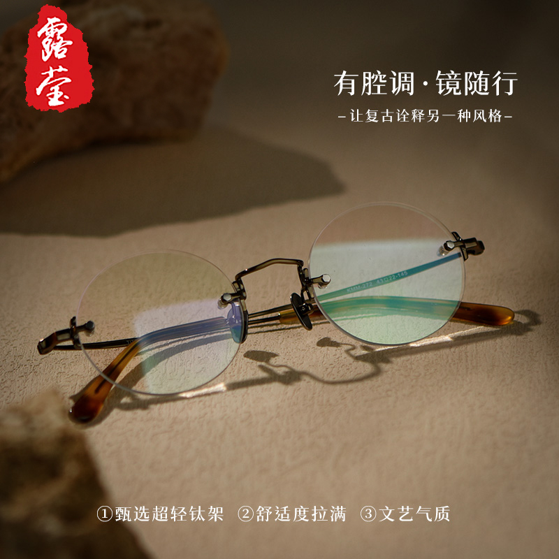 无框老花镜露莹正圆形