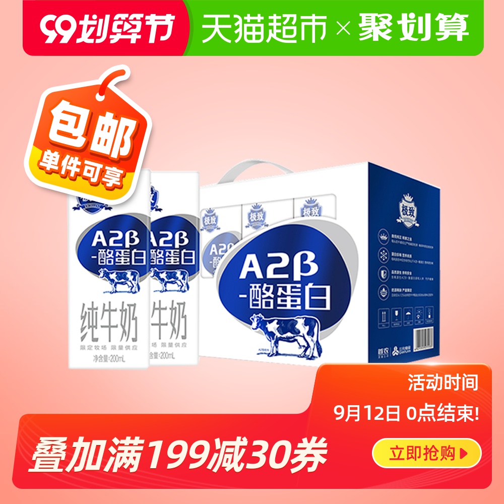 三元极致A2-β纯牛奶200ml*10盒原生蛋白 稀奢好奶亲和人体