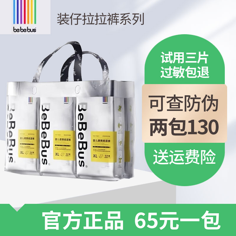 bebebus装仔男女通用便携拉拉裤