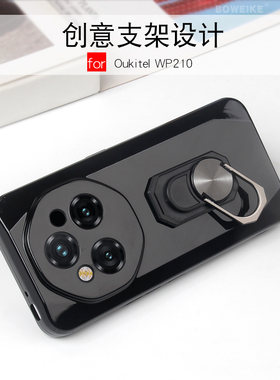 适用Oukitel欧奇WP210手机壳支架