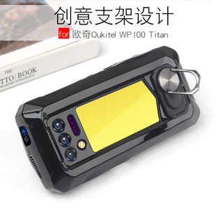 适用于Oukitel欧奇WP100 Titan保护壳全包外壳男女创意欧奇WP100保护套防摔 Titan手机壳支架软套硅胶Oukitel