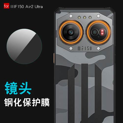 适用IIIF150 Air2 Ultra镜头膜手机膜摄像头保护膜IIIF150 Air2 Ultra镜头贴钢化膜防刮花划痕