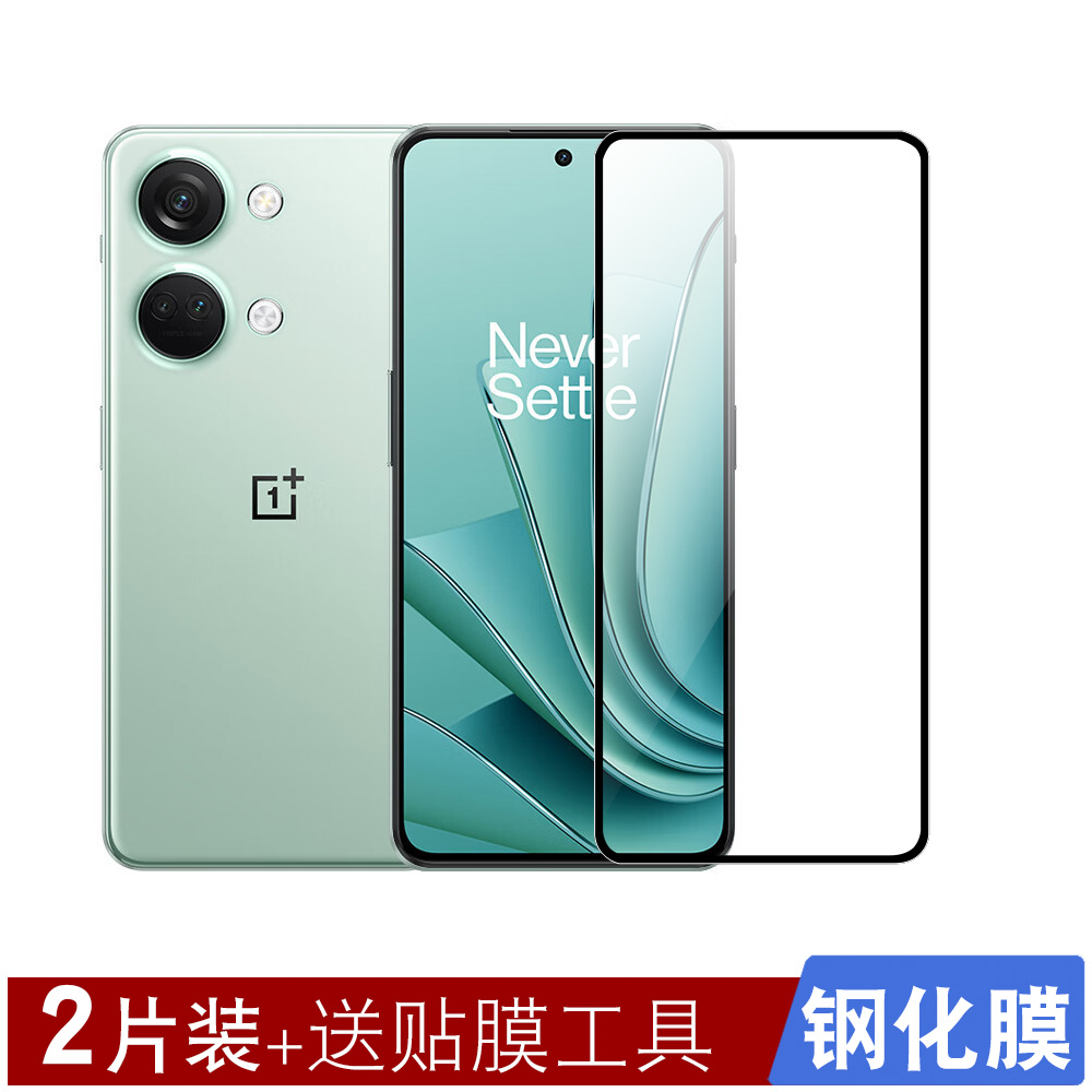 一加Ace2V高清钢化膜全屏