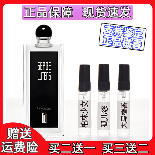 芦丹氏柏林少女修女孤女香水小样