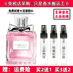 正品香水小样花漾甜心小姐真我旷野粉红色魅惑白紫红蓝毒清新香水