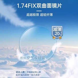 康耐特174镜片fix双非双曲面超薄非球面眼镜片高度近视显薄防蓝光