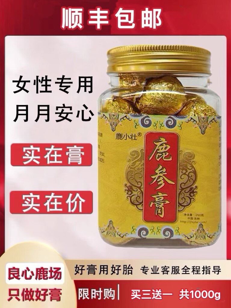梅花鹿胎正品胎膏女性调理不来鹿胎丸月经鹿参膏鹿胎粉备孕高纯度