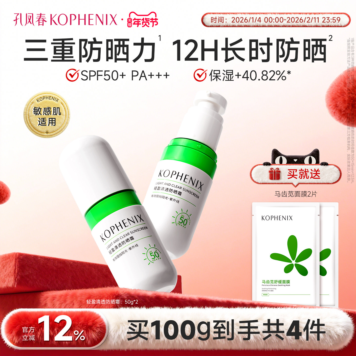 孔凤春马齿苋清透防晒霜敏感肌防晒面部身体夏季清爽轻薄防护学生,美容护肤/美体/精油,防晒霜,淘宝优惠券,粉丝福利购,淘宝优惠卷