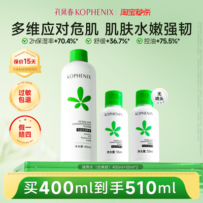 马齿苋补水保湿孔凤春