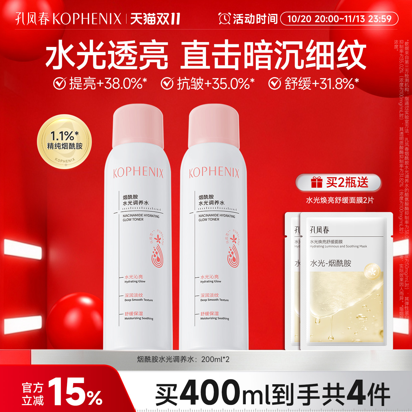 孔凤春烟酰胺水光喷雾提亮肌肤淡化细纹爽肤水舒缓保湿