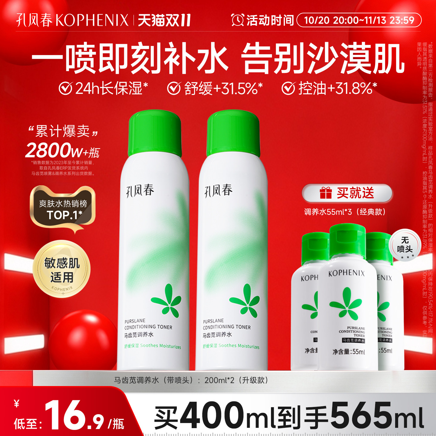 孔凤春马齿苋调养水补水喷雾保湿水爽肤水湿敷舒缓屏障化妆水护肤