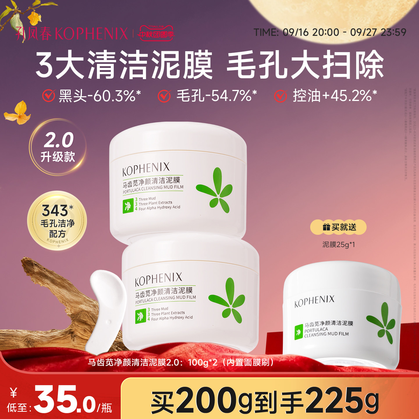 孔凤春清洁泥膜去黑头收缩毛孔