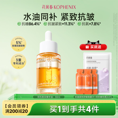 孔凤春玫瑰花油舒缓修护精华油