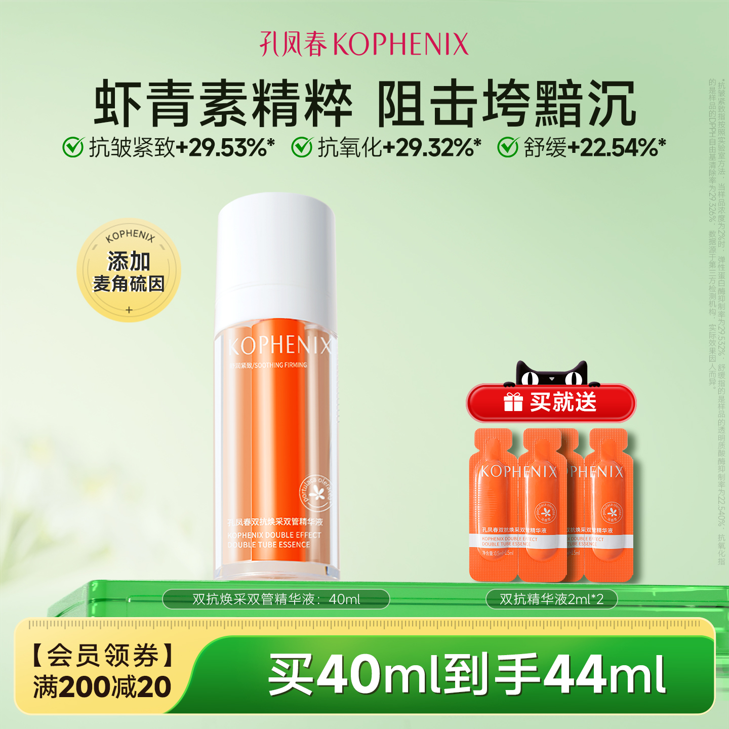 孔凤春双抗精华液双管补水保湿舒缓抗氧化抗皱紧致传明酸虾青素VC