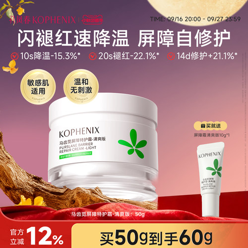孔凤春马齿苋屏障特护霜补水保湿修护屏障敏肌褪红降温舒缓控油
