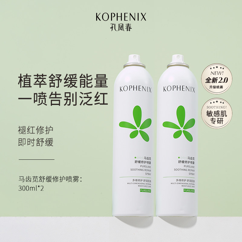 孔凤春马齿苋补水保湿洗脸喷雾女控油爽肤水舒缓敏感肌屏障控油水