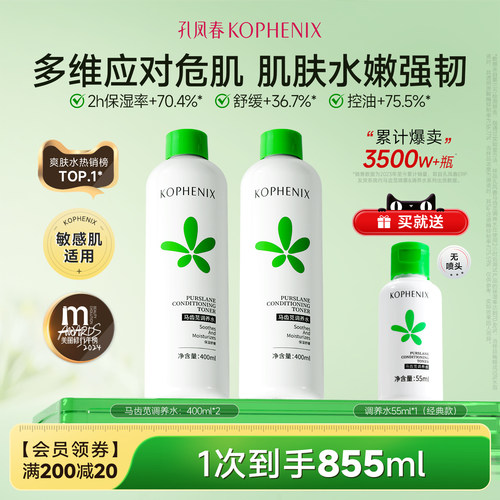 孔凤春马齿苋调养水补水喷雾舒缓