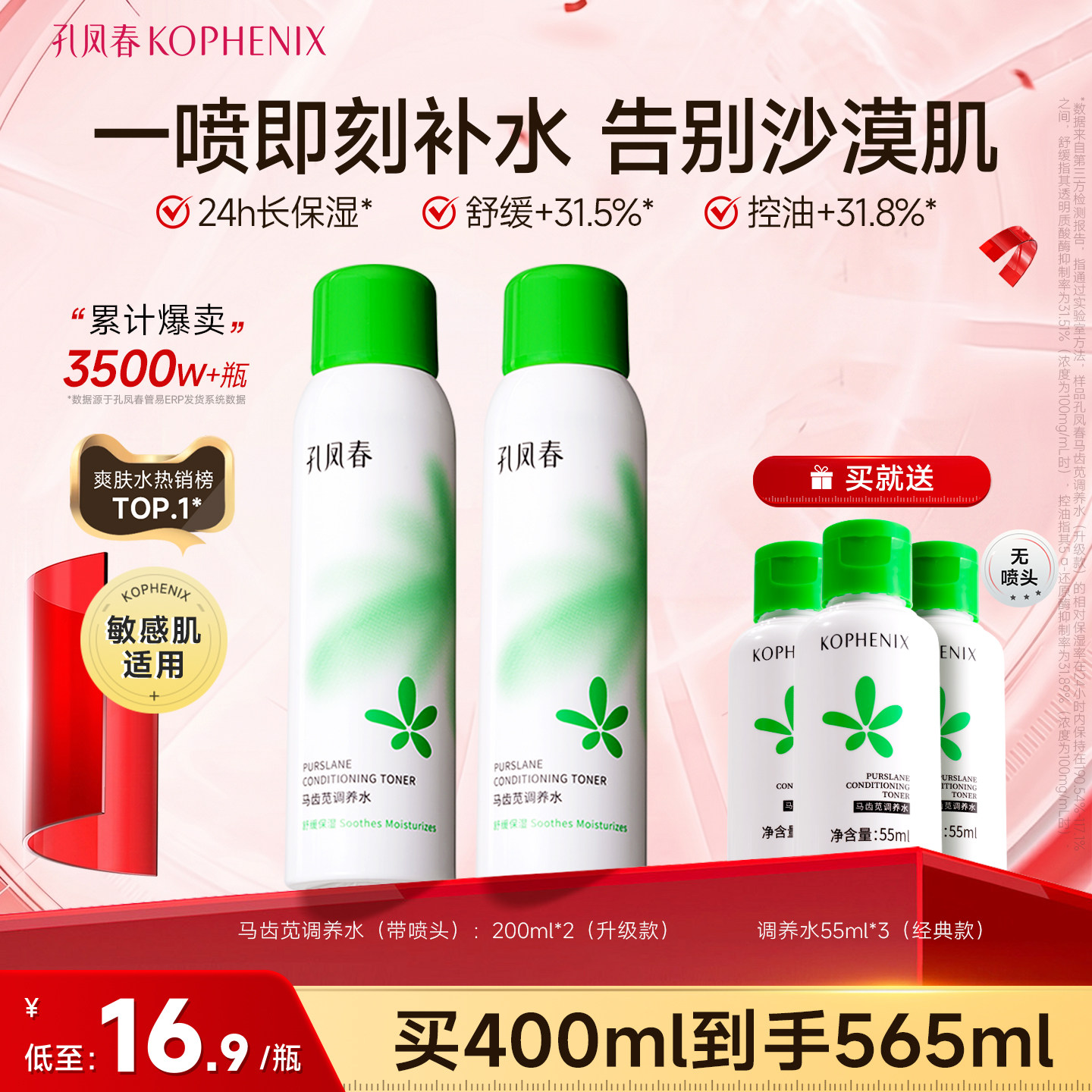 孔凤春马齿苋调养水补水喷雾保湿水爽肤水湿敷舒缓屏障化妆水护肤