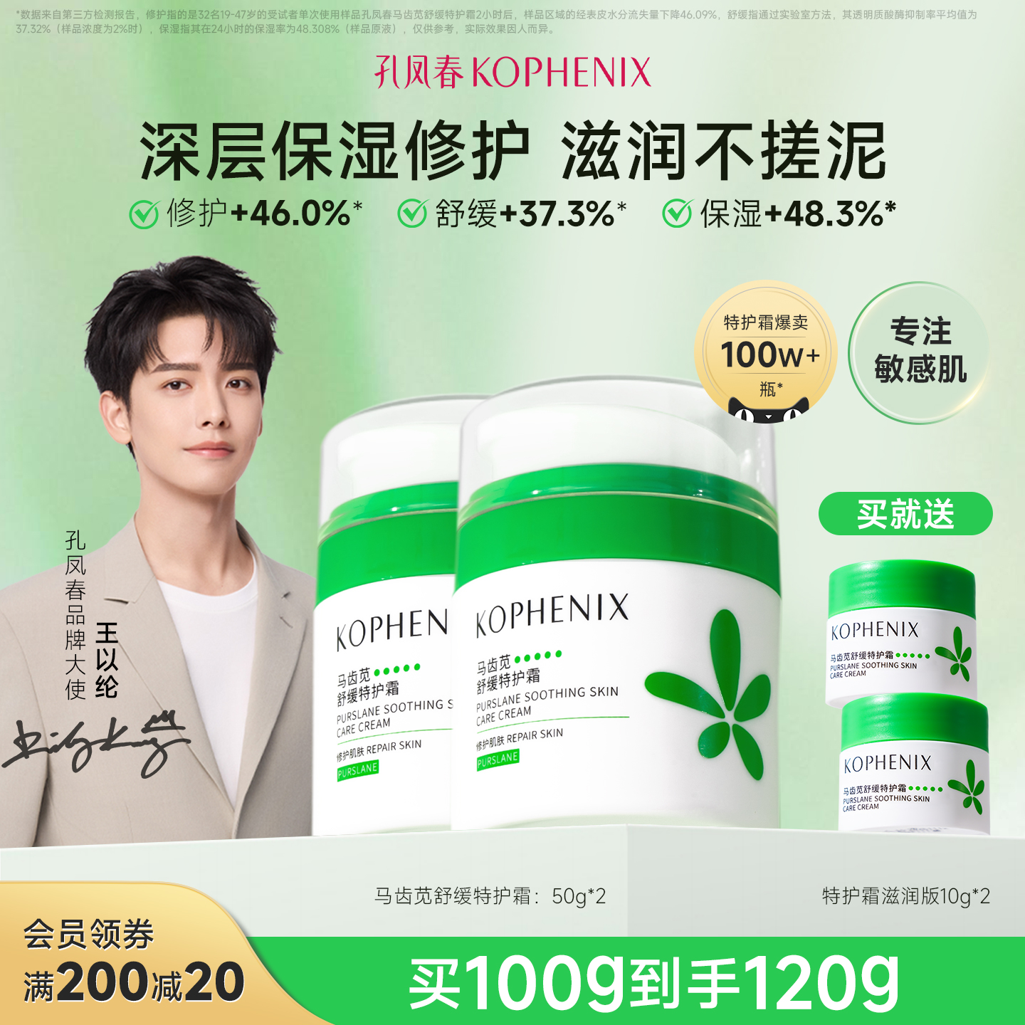 马齿苋修护控油特护霜