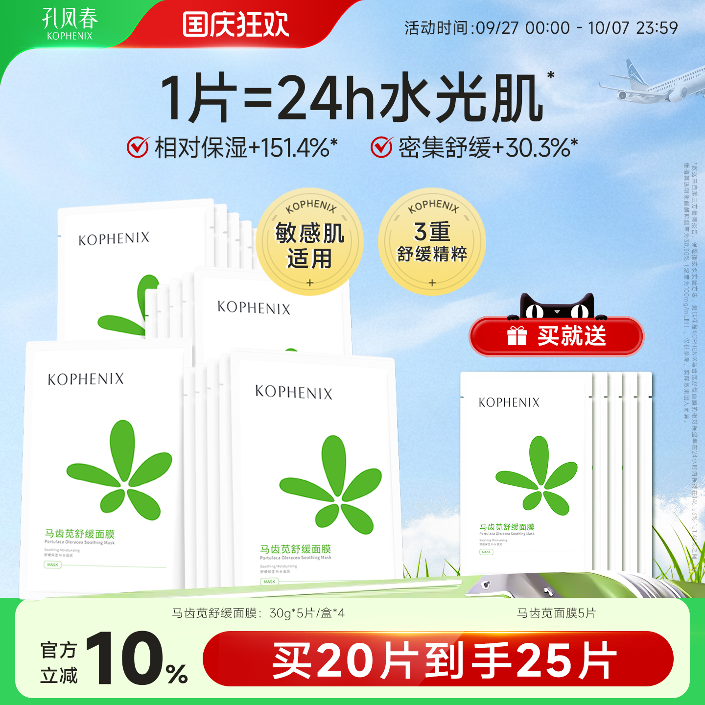 孔凤春马齿苋面膜补水保湿舒缓肌肤熬夜换季贴片面膜护肤品正品