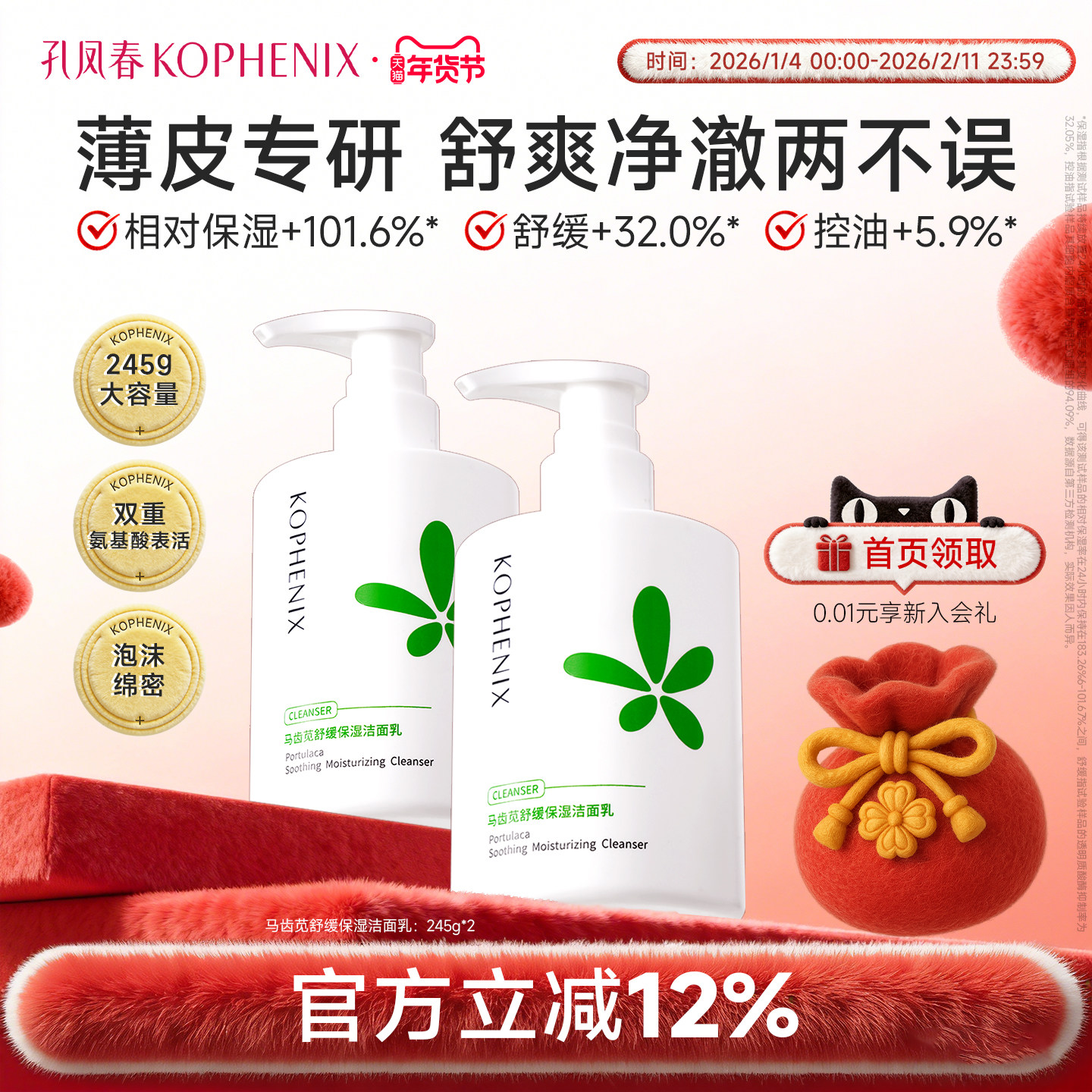 【爆款】孔凤春马齿苋氨基酸舒缓控油洁面乳清洁毛孔卸妆女,美容护肤/美体/精油,洁面,淘宝优惠券,粉丝福利购,淘宝优惠卷