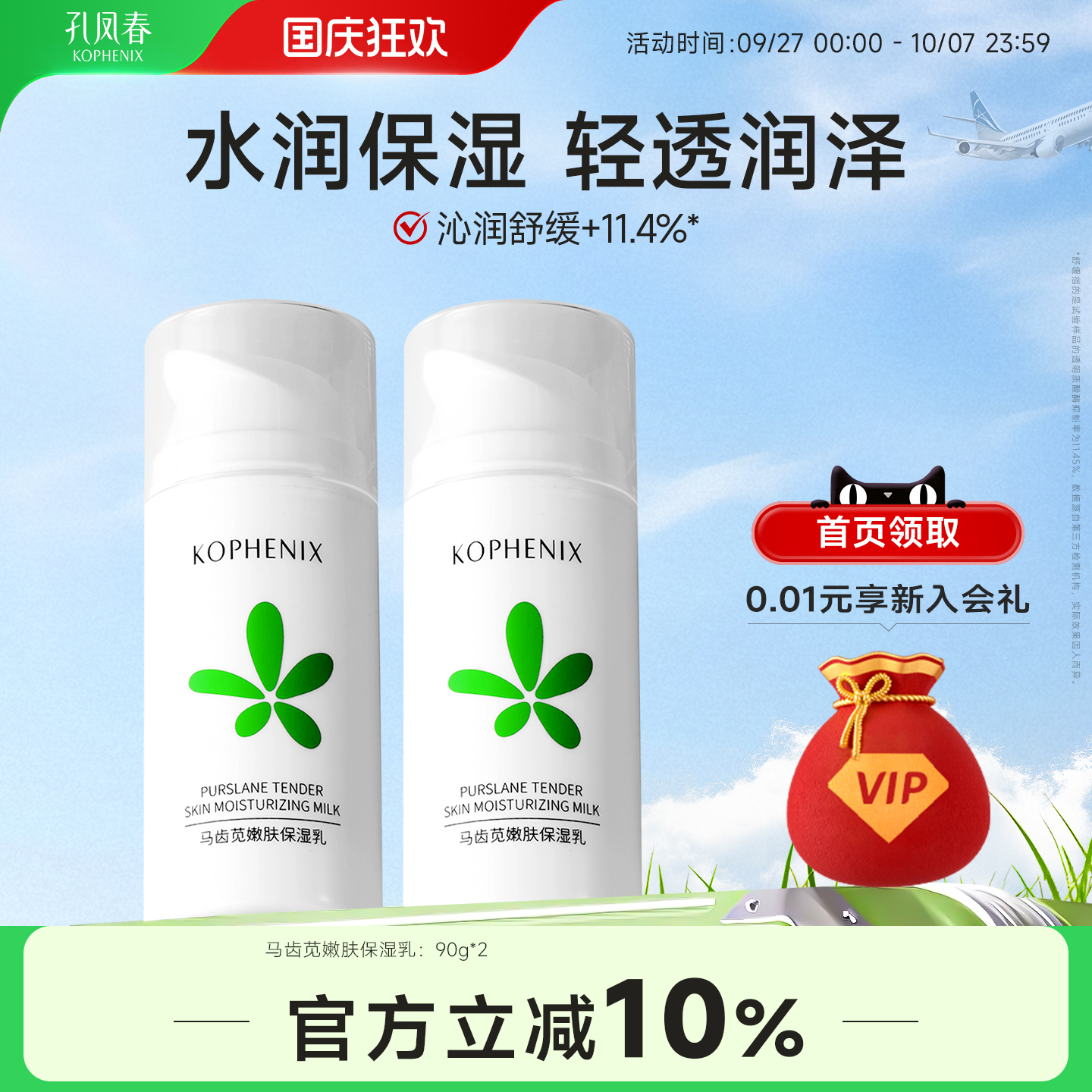 孔凤春马齿苋嫩肤乳液保湿补水护肤品清爽乳春夏女正品官方旗舰店