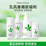 孔凤春马齿苋舒缓精华水保湿祛痘水乳面霜券后37元包邮