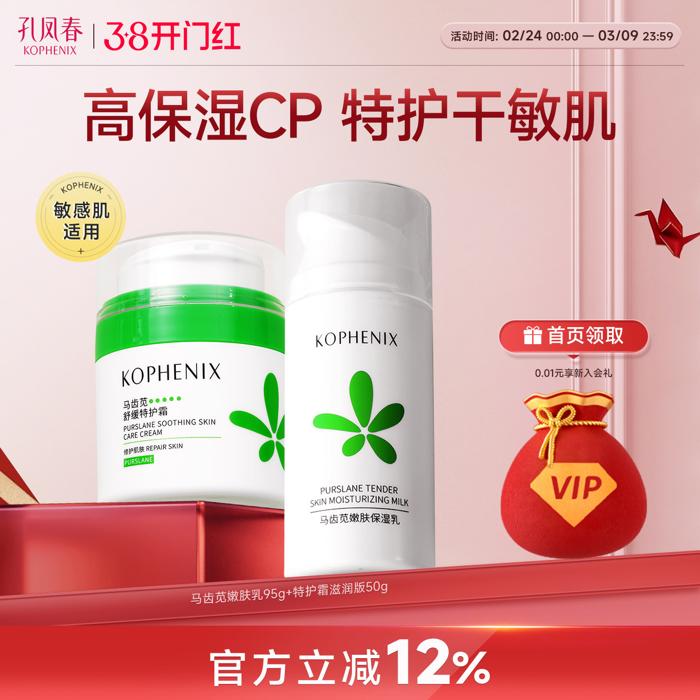 孔凤春马齿苋舒缓补水乳液面霜滋润锁水女面部护理套装舒缓肌肤