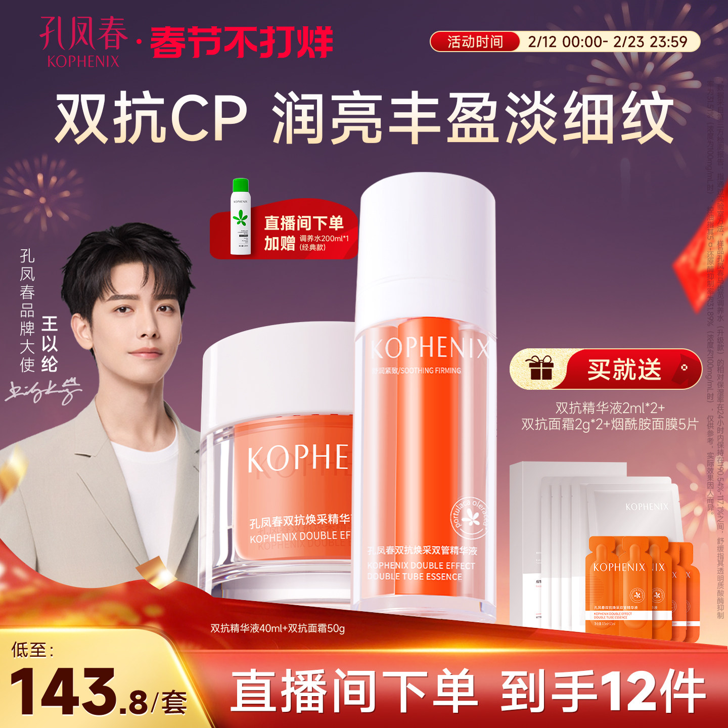 孔凤春双抗套装精华补水保湿舒缓紧致抗氧抗皱面霜护肤品官方正品