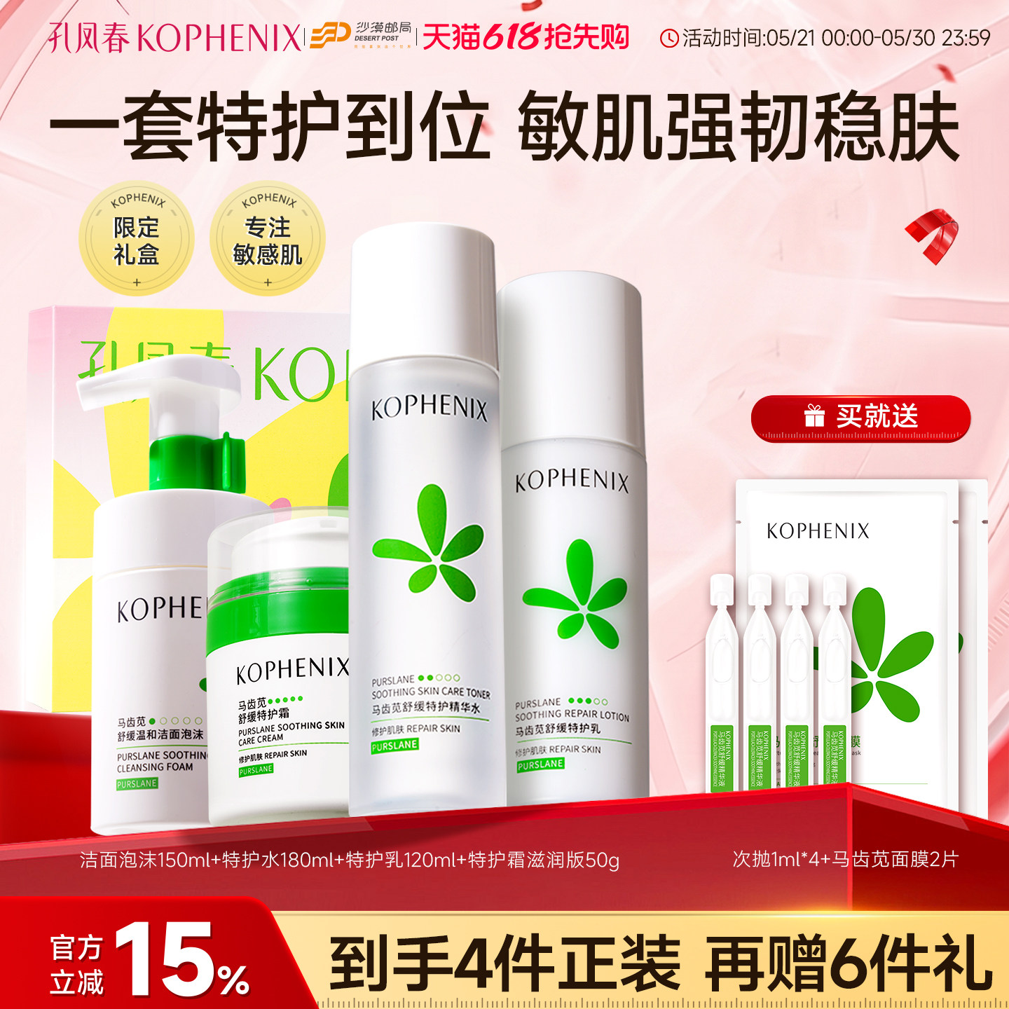 【爆款】孔凤春马齿苋特修护套装特护霜舒缓补水保湿水乳敏感肌