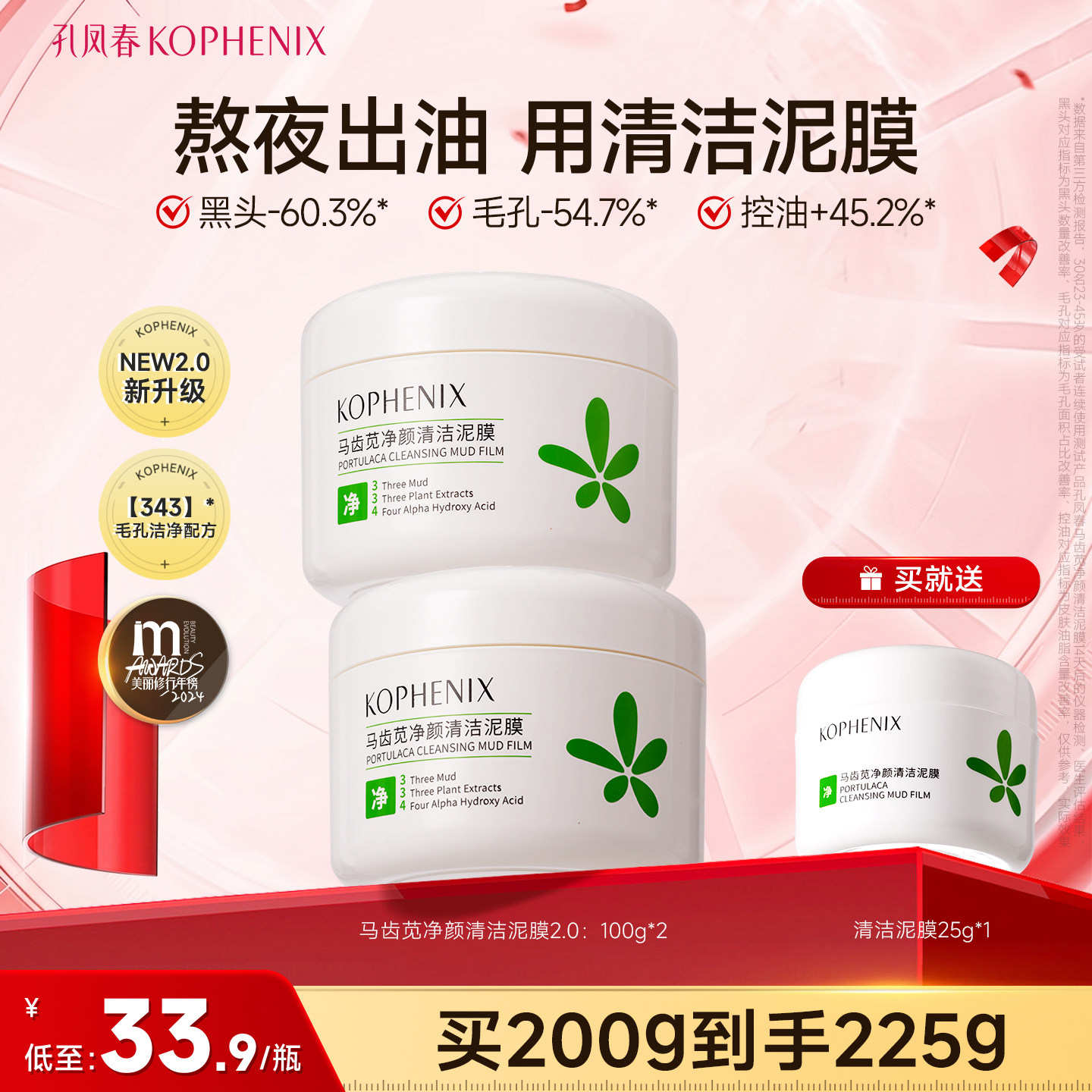 孔凤春马齿苋清洁泥膜深层清洁去黑头收缩毛孔果酸白泥涂抹面膜女